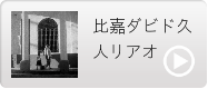 比嘉久人