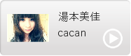 湯本美佳